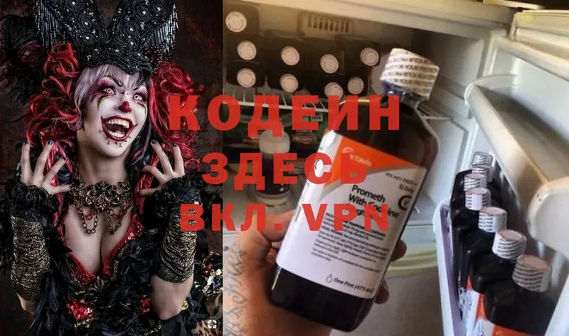 Кодеин Purple Drank Жирновск